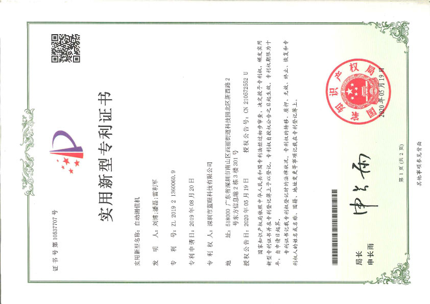 自動(dòng)測值機(jī)實(shí)用新型專利