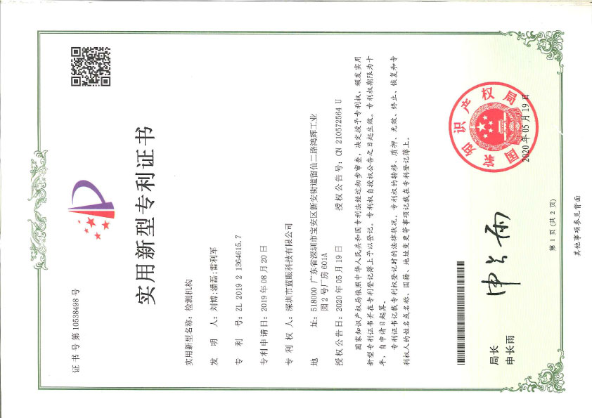 檢測機(jī)構(gòu)實(shí)用新型專利