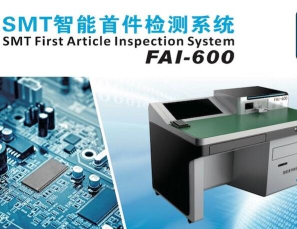 什么是SMT首件測(cè)試儀？